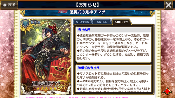 メダルハントイベント 追儺の奉演武 開始 報酬アマツは６５０００枚で４凸 メダル交換はイベントと同時終了なのでご注意をおおお グラスのチェインクロニクル日記