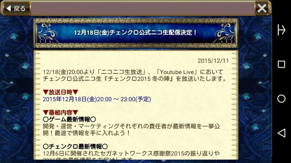 チェンクロ公式ニコ生 チェンクロ15 冬の陣 予告 グラスのチェインクロニクル日記