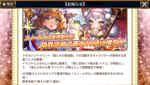 狐と犬の雪遊戯支援フェス 開始 テリリアとイナミが登場 テリリアは雪山地形変化持ちで氷属性攻撃ができるし かわいいですうううう ｗ グラスの チェインクロニクル日記