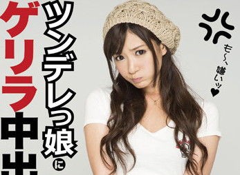 ツンデレっ娘にゲリラ中出し！ 原田明絵 : X-VIDEOS無料動画まとめ