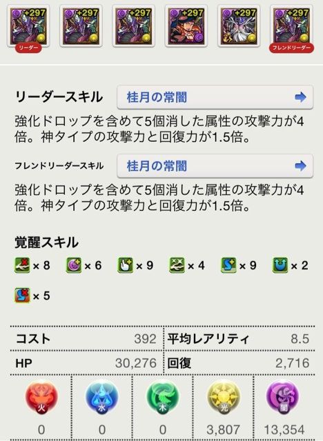 ヨミドラ4体編成 闘技場周回用 改訂版 オオクニで潜在覚醒を調整 クロのすけゲームブログ