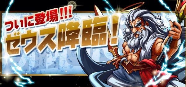 ゼウス降臨 全能神には悪魔で対抗 クロのすけゲームブログ