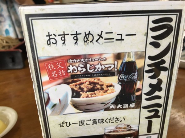 秩父長瀞の旅 三峰神社 大島屋 でわらじかつ丼をペロリと ロップイヤー日記 千葉グルメ編 秩父長瀞の旅 三峰神社 大島屋 でわらじかつ丼をペロリと ロップイヤー日記 千葉グルメ編