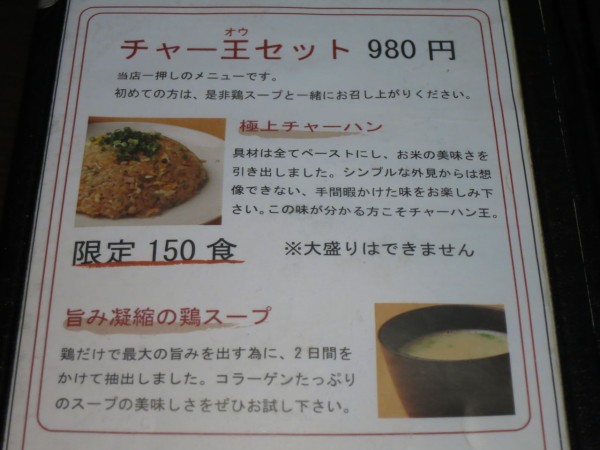 新橋にある チャーハン王 は天神 たんか 系列 ロップイヤー日記 千葉グルメ編