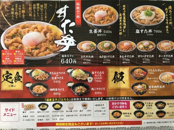 大宮駅 伝説のすた丼屋 ですた丼を肉増しで ロップイヤー日記 千葉グルメ編