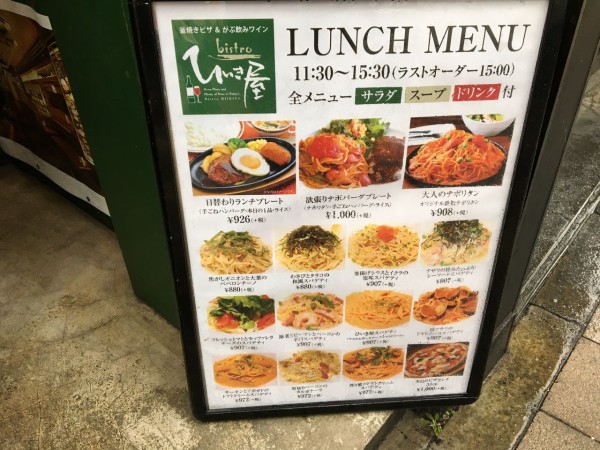 洋食 ひいき屋 でパスタランチ ロップイヤー日記 千葉グルメ編