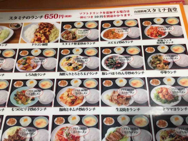 富津のスタミナ食堂おそるべし ロップイヤー日記 千葉グルメ編