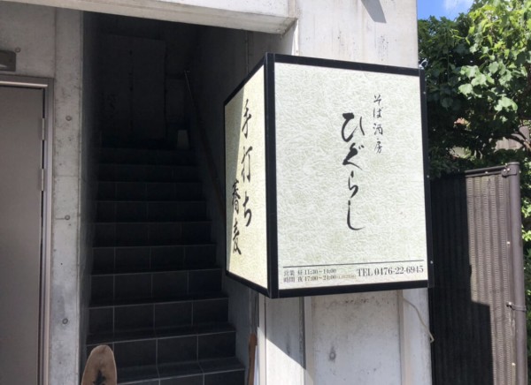 成田駅すぐ そば酒房 ひぐらし で海鮮丼といくら丼と十割ざるセット ロップイヤー日記 千葉グルメ編 成田駅すぐ そば酒房 ひぐらし で海鮮丼といくら丼と十割ざるセット ロップイヤー日記 千葉グルメ編