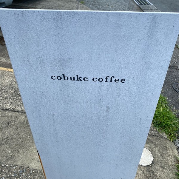 稲毛区 Cobuke Coffee でお洒落なランチ ロップイヤー日記 千葉グルメ編