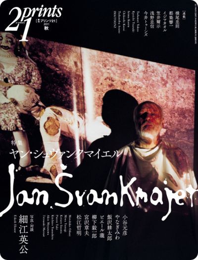 ヤン・シュヴァンクマイエル 『ファウスト』ポスター ヤン・シュバンク