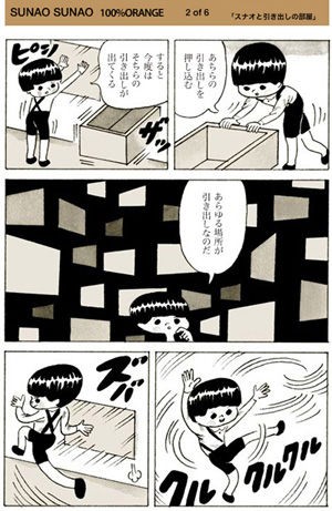 漫画sunao Sunao コドモゴコロ永久機関 巨匠100 Orange ネムリーのつやつやビジョン