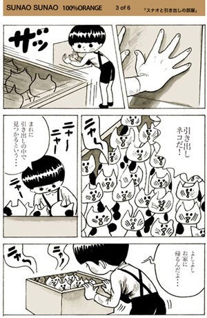 漫画sunao Sunao コドモゴコロ永久機関 巨匠100 Orange ネムリーのつやつやビジョン