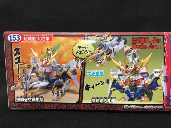 BB戦士153 超機動大将軍 綺羅鋼極彩 レビュー : 黒守暴穏島