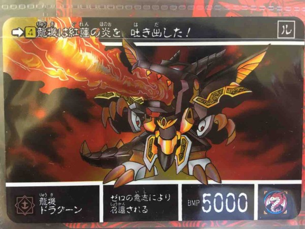 最強の魔竜剣士 カードダス紹介 : 黒守暴穏島