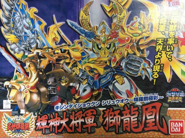 BB戦士167 輝神大将軍 獅龍凰 レビュー : 黒守暴穏島