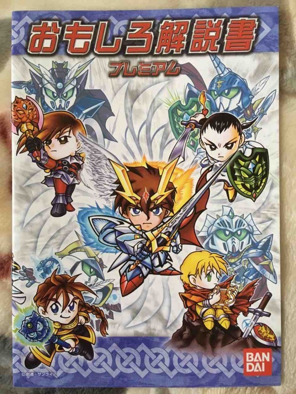 鎧闘神戦記 プレミアムコンプリートボックス : 黒守暴穏島