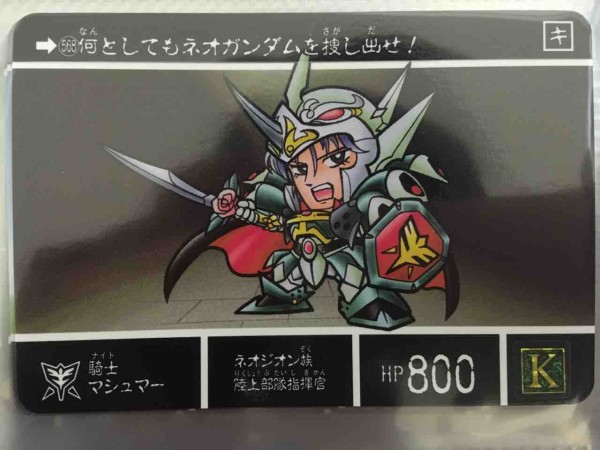 紅の神秘機兵 カードダス紹介 : 黒守暴穏島