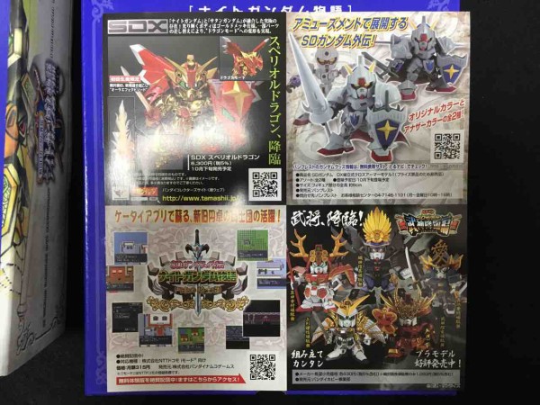 ナイトガンダム物語 プレミアムコンプリートボックス : 黒守暴穏島
