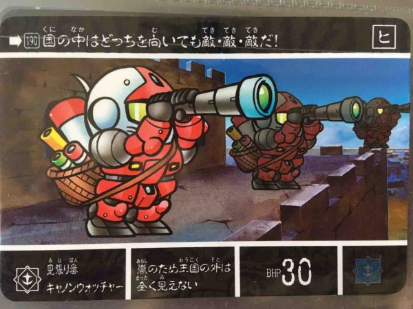 太陽の戦神機 カードダス紹介 : 黒守暴穏島