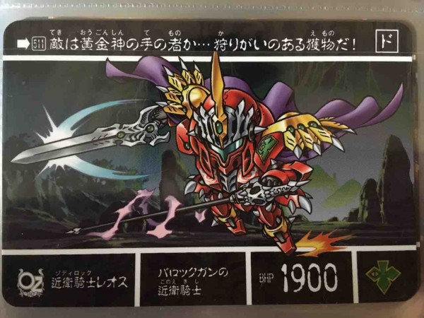 光臨の超鎧闘神 カードダス紹介 : 黒守暴穏島