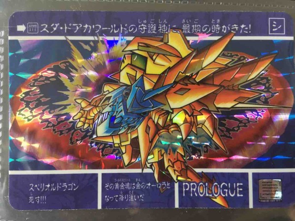 太陽の戦神機 カードダス紹介 : 黒守暴穏島
