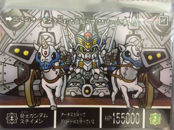 紅の神秘機兵 カードダス紹介 : 黒守暴穏島