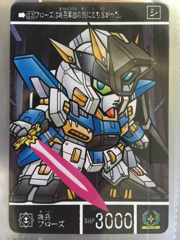 ガンダムカード　幻魔王の挑戦 幻魔王の挑戦 カードダス紹介 : 黒守暴穏島