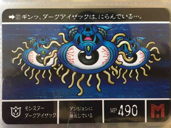 円卓の騎士 カードダス紹介 : 黒守暴穏島