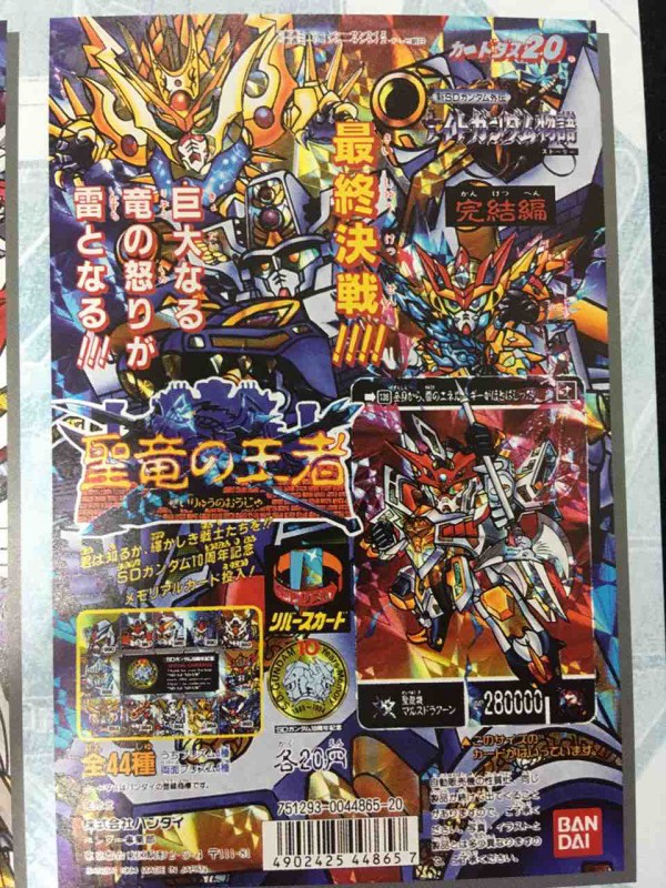 カードダス 聖龍の王者 No.169 騎士団長ジェイバー SDガンダム
