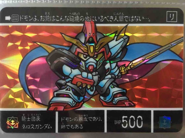 太陽の戦神機 カードダス紹介 : 黒守暴穏島