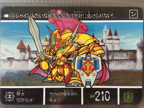 太陽の戦神機 カードダス紹介 : 黒守暴穏島