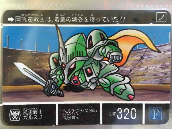 最強の魔竜剣士 カードダス紹介 : 黒守暴穏島