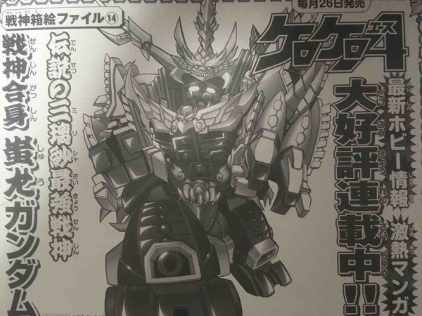 BB戦士　三国伝　戦神合身　蚩尤ガンダム　シュウガンダム　未使用未組立品 BB戦士 352 戦神合身 蚩尤ガンダム ジュウシンガッシン シユウ