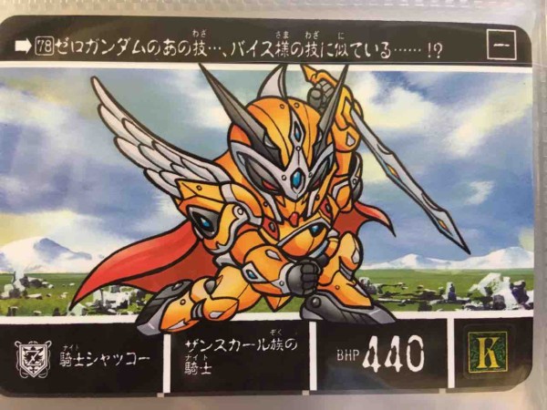 幻魔王の挑戦 カードダス紹介 : 黒守暴穏島
