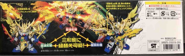 BBW042 真翔烈帝 龍装劉備ガンダム 龍輝宝・的盧 レビュー : 黒守暴穏島