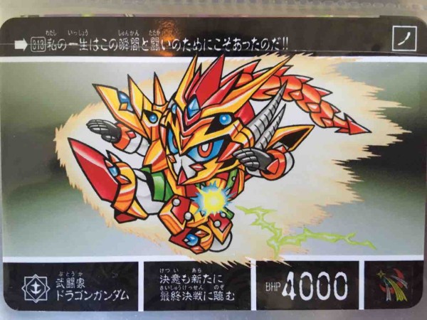 閃光の黄金神 カードダス紹介 : 黒守暴穏島