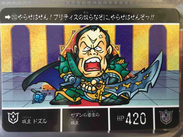 流星の騎士団 カードダス紹介 : 黒守暴穏島 流星の騎士団 カードダス紹介 : 黒守暴穏島