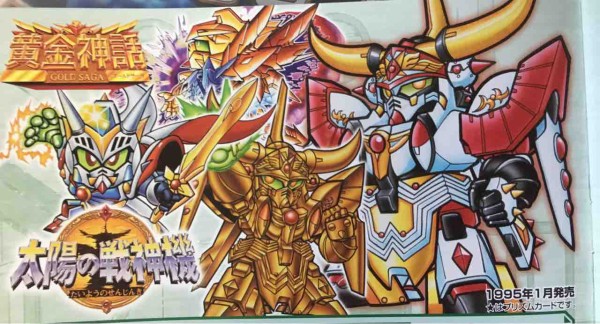 SDガンダム外伝 黄金神話 選ばれし者たち カードダス100 台紙