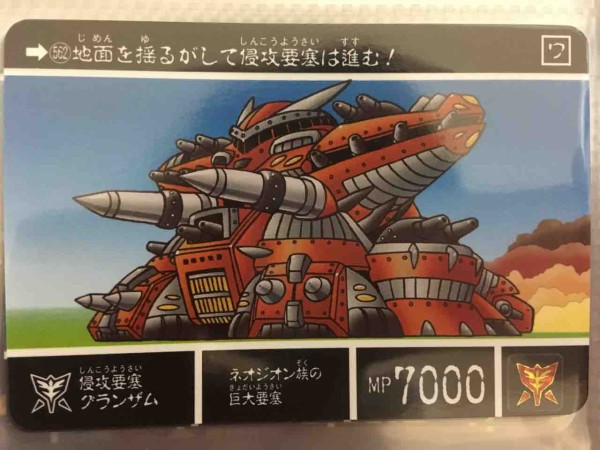 紅の神秘機兵 カードダス紹介 : 黒守暴穏島