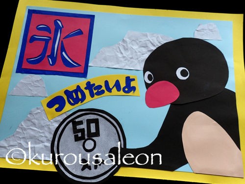 干しキュウリのお漬け物 干しゴーヤのお漬け物 干しスイカのお漬け物 黒いうさぎのれおんくん