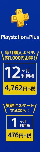 プレイステーション プラス 値上げ