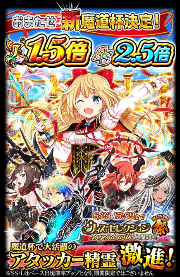 ウィズセレ祭 大魔道杯 人生初の三十連ガチャ A 黒猫のウィズ テンの黒猫のウィズブログ