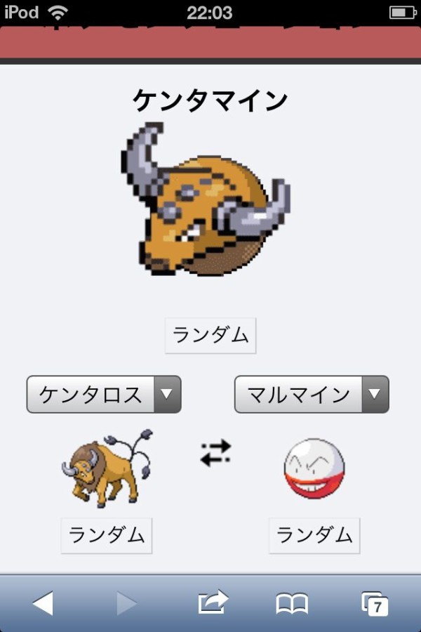 ポケモンフュージョン面白すぎｗｗｗｗｗ くるくるｖｉｐ