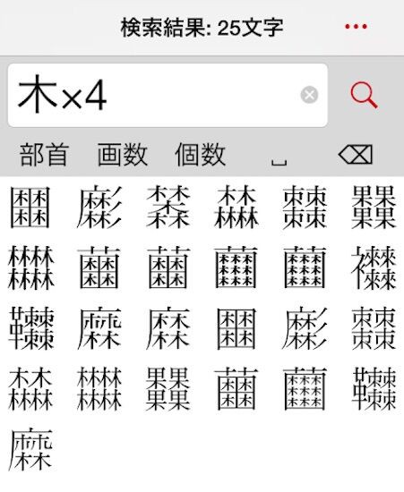 3大読めるけど書けない漢字 薔薇 鬱 栃木 新潟 あと1つは くるちゃんねる 3大読めるけど書けない漢字 薔薇 鬱 栃木 新潟 あと1つは くるちゃんねる