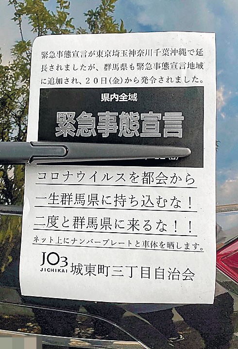 グンマー人 県外ナンバーは不思議な力で死ぬことになる くるちゃんねる