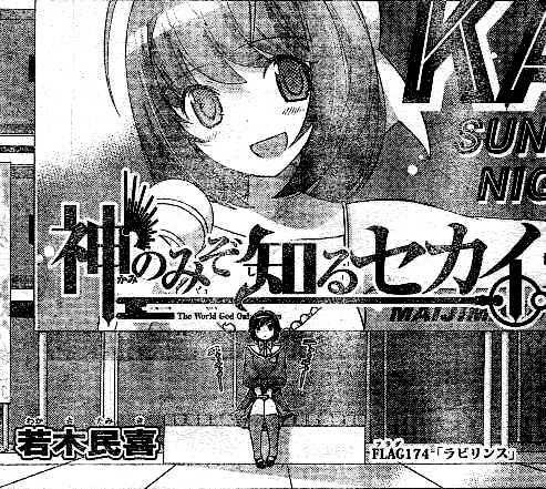 ヴィンテージついに侵攻 神のみ Flag174 ラビリンス 徒然なるままなのです