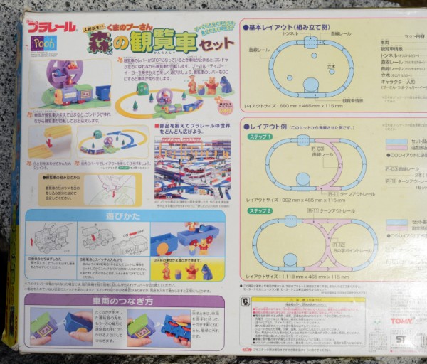 プラレール 人形あそび クマのプーさん 森の観覧車セット : クーネル