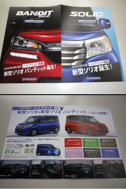 スズキ 新型ソリオ 新型ソリオバンディット ハイブリット搭載車発売 ２０１５年8 26より 車の賢い買い方 売り方 車 最新ニュース 何でも車インフォメーション