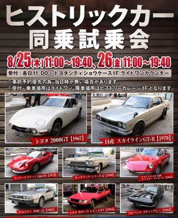 夏休み 自動車イベント情報 お台場 メガウェブ 夏休み ヒストリックカー同乗試乗会 開催 トヨタ00ｇｔ や デロリアン に乗れるチャンス 車の賢い買い方 売り方 車最新ニュース 何でも車インフォメーション