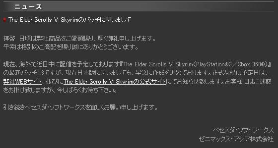 Ps3タイトル Skyrim に不具合続出 パッチ待ち 物欲専ム